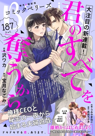 comic Berry’s vol.187