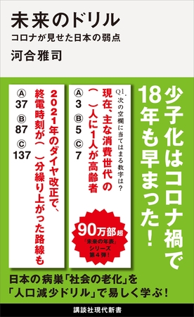 未来のドリル　コロナが見せた日本の弱点