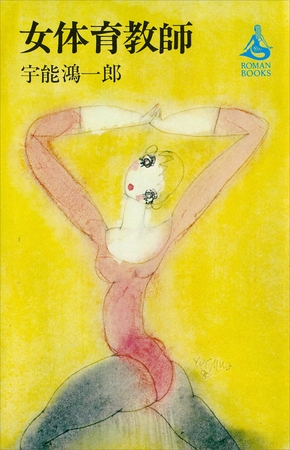 女体育教師