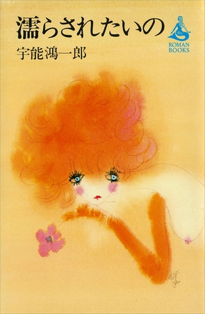 濡らされたいの