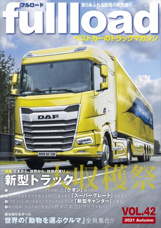 ベストカーのトラックマガジンｆｕｌｌｌｏａｄ　　ＶＯＬ．４２