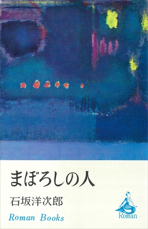 まぼろしの人
