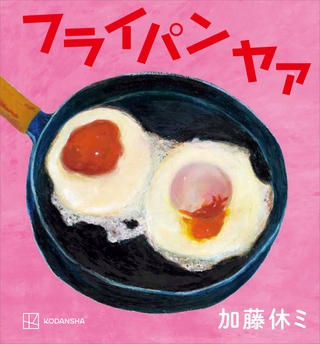 フライパン　ヤァ