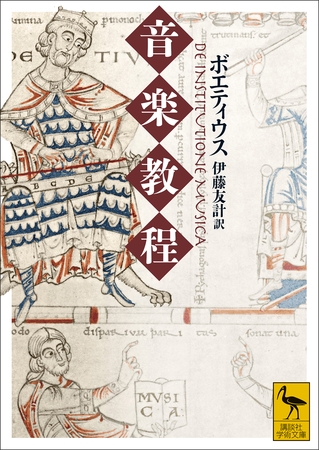 音楽教程