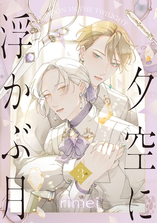 夕空に浮かぶ月　3ct.