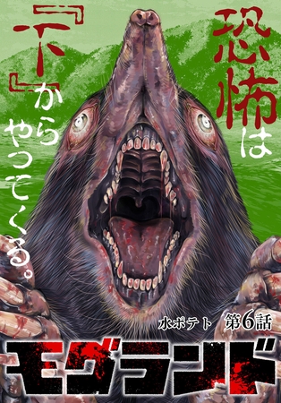 モグランド 分冊版 第6話