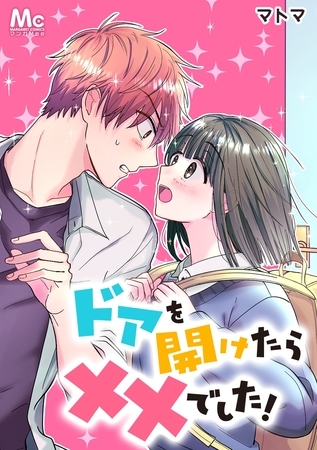 ドアを開けたら××でした！【タテヨミ】 3 お着替え中にようこそ