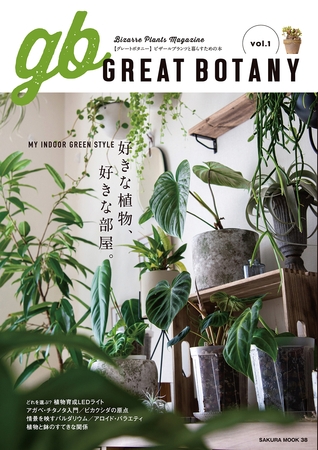 GREAT BOTANY vol.1