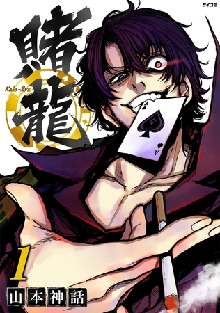 賭龍 1