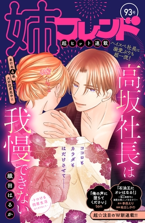 姉フレンド　93号