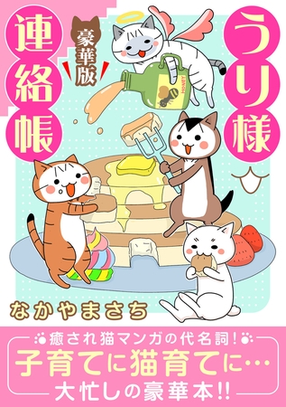 うり様連絡帳【豪華版】1