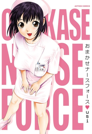 おまかせナースフォース