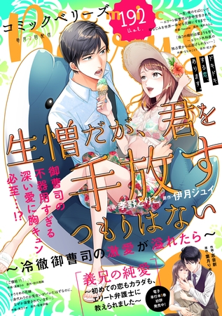 comic Berry’s vol.192
