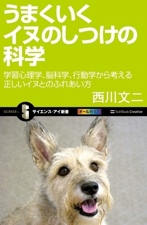 うまくいくイヌのしつけの科学