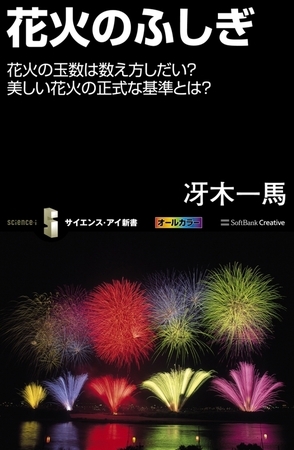 花火のふしぎ　花火の玉数は数え方しだい？美しい花火の正式な基準とは？