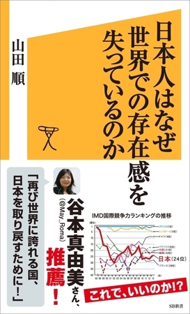 日本人はなぜ世界での存在感を失っているのか