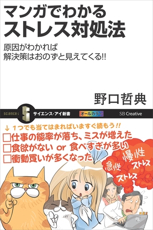 マンガでわかるストレス対処法　原因がわかれば解決策はおのずと見えてくる！！