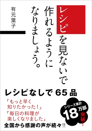 レシピを見ないで作れるようになりましょう。