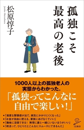 孤独こそ最高の老後