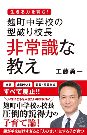 麹町中学校の型破り校長 非常識な教え