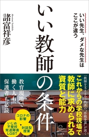 いい教師の条件　いい先生、ダメな先生はここが違う