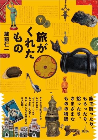 旅がくれたもの