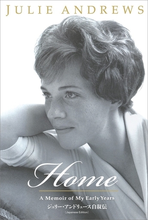 HOME−A Memoir of My Early Years（日本語版）