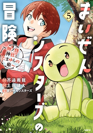 まいぜんシスターズの冒険 〜物ノ怪神社とたまゆらの姫〜 5