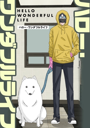 ハロー・ワンダフルライフ 14話