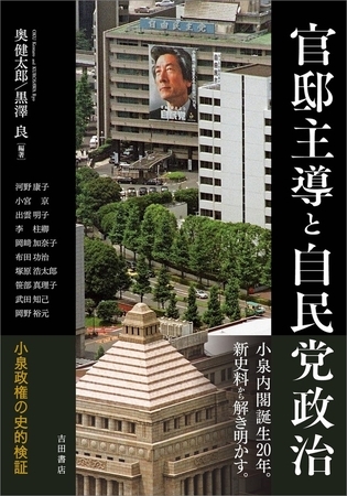 官邸主導と自民党政治