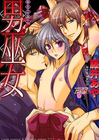 男巫女