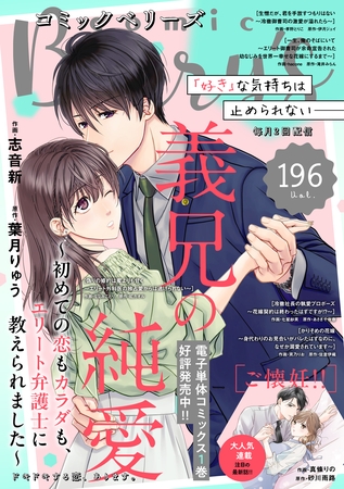 comic Berry’s vol.196