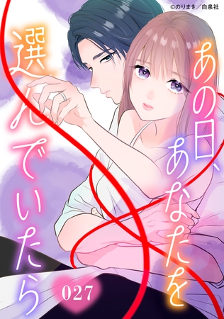 あの日、あなたを選んでいたら【タテヨミ】 027