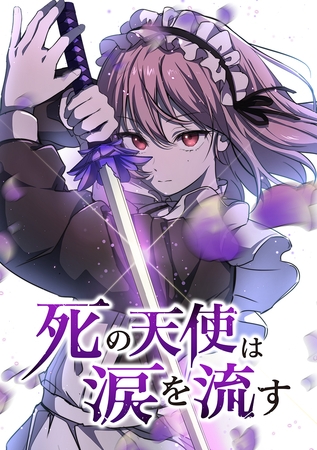 死の天使は涙を流す【タテヨミ】 EP.19 脱出のルート