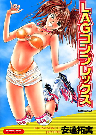 L.A.G.コンプレックス