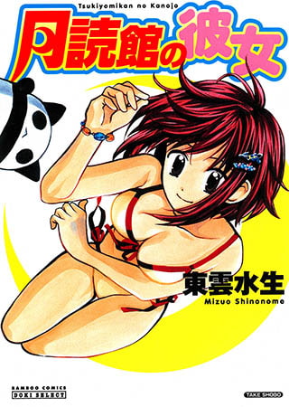 月読館の彼女