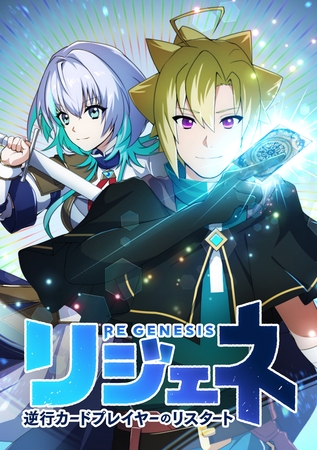 リジェネ 逆行カードプレイヤーのリスタート【タテヨミ】 第12話 クラス1