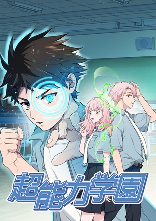 超能力学園【タテヨミ】 act.13 新たな犠牲者