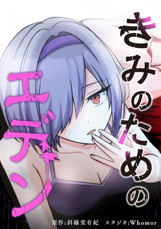 きみのためのエデン【タテヨミ】 第14話 君の好きな人