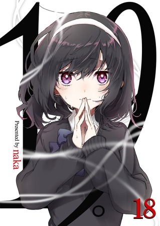 19。【単話版】 18