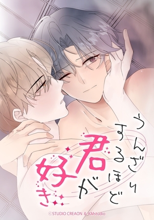 うんざりするほど君が好き【タテヨミ】第１７話