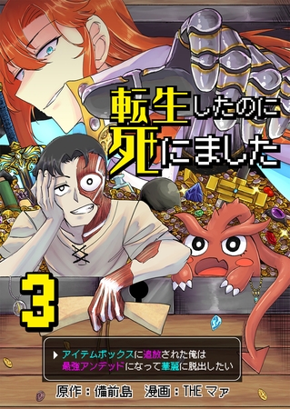 転生したのに死にました～アイテムボックスに追放された俺は最強アンデッドになって華麗に脱出したい～【単話版】 3