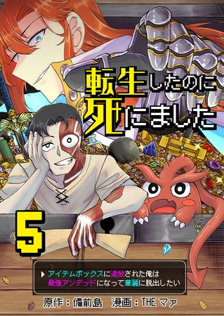転生したのに死にました～アイテムボックスに追放された俺は最強アンデッドになって華麗に脱出したい～【単話版】 5