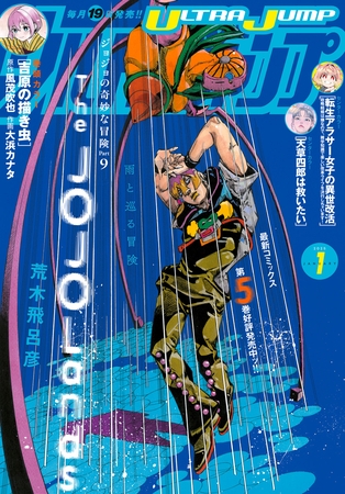ウルトラジャンプ 2025年1月号