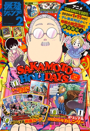 最強ジャンプ 2025年2月号