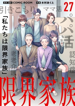 限界家族【単話】 27