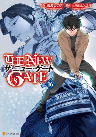 THE NEW GATE16