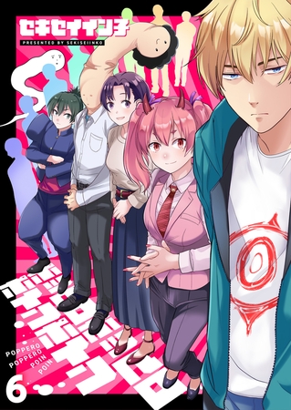 ポッペロポッペロポインポイン(6)【ボイスコミック】