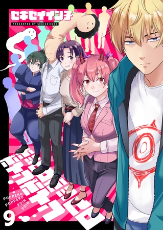 ポッペロポッペロポインポイン(9)【ボイスコミック】