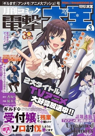 【電子版】月刊コミック 電撃大王 2025年3月号